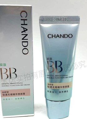 自然堂双效bb霜轻透无瑕精华修颜霜35g专柜正品保湿修饰滋润遮瑕