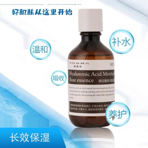 欧格玛全新保湿购物同款修复原液