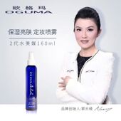 欧格玛水美媒保湿 露2代补水喷雾爽肤水女补水保湿 提亮肤色女喷雾