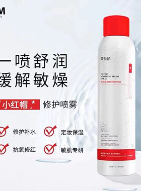 OGM欧格玛小红帽依克多因泛醇精华保湿补水爽肤收缩毛孔喷雾