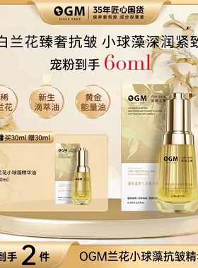 OGM白兰花精华油抗皱紧致淡化痘印提亮肤色收缩毛孔油敷精油