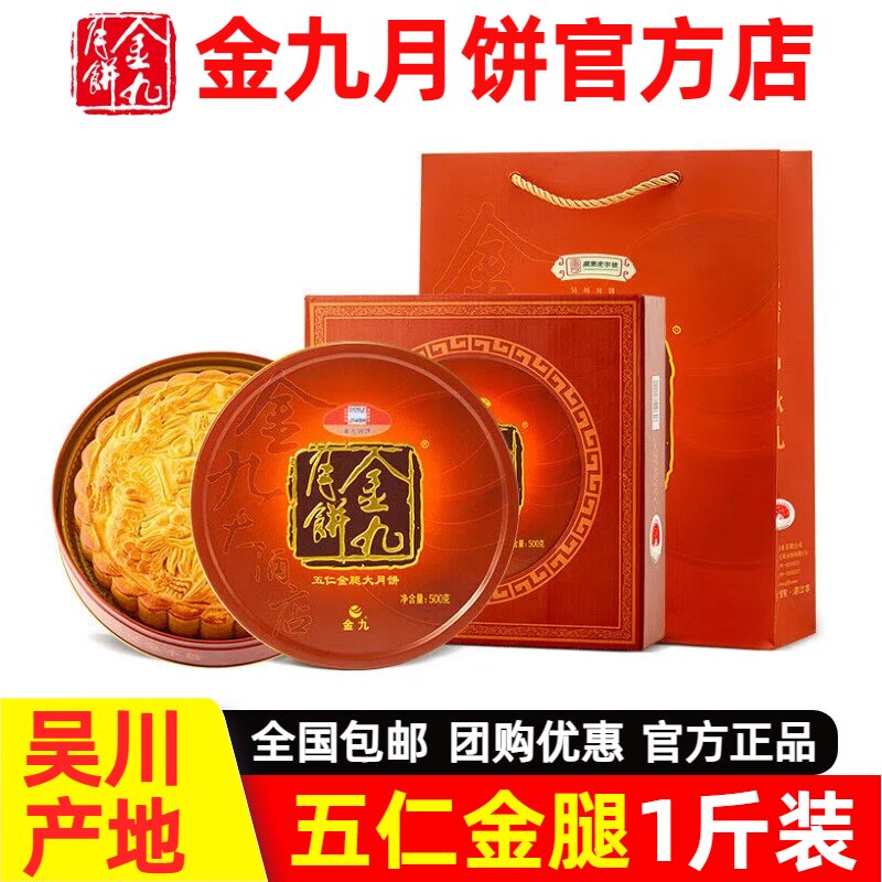 金九月饼五仁金腿1/2/3/4斤吴川传统手工广式大月饼团购中秋送礼
