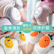 宝宝护膝防摔夏季薄款透气儿童膝盖护垫小孩学步护肘婴儿爬行护套