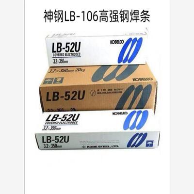 日本神钢LB-106高强钢焊条E10016-G进口电焊条2.5 3.2 4.0mm焊接