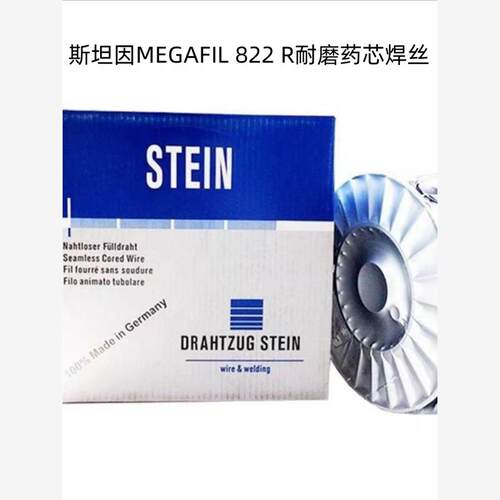 德国斯坦因MEGAFIL 822 R耐磨药芯焊丝E81T1-Ni1M-J H4气保电焊丝