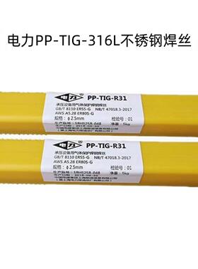 上海电力PP-TIG-316L/Cr19Ni12Mo2不锈钢焊丝ER316L氩弧电焊丝1.2