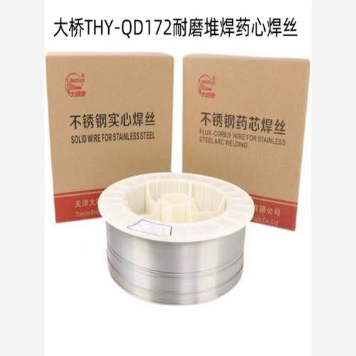 天津大桥THY-QD172耐磨堆焊药心焊丝EDPCrMo-A3-03气保药芯焊丝