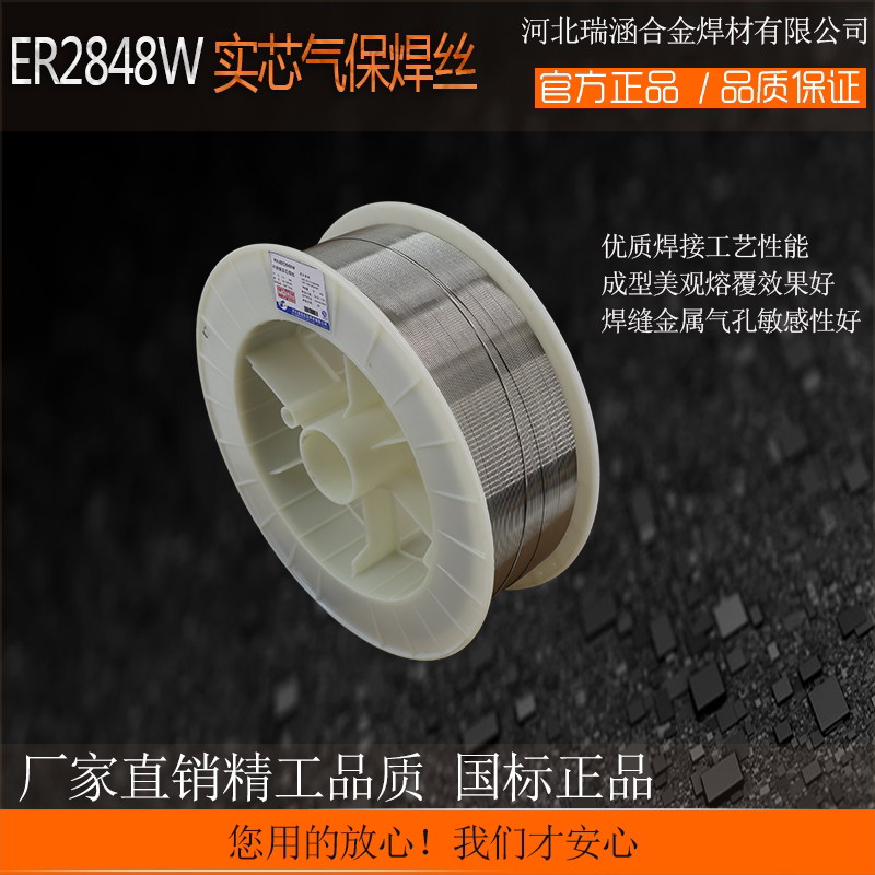 er2848w不锈钢气保焊丝 cr28ni48w高碳型不锈钢焊丝081012