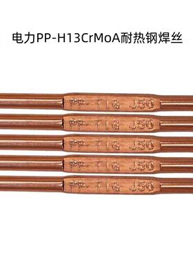 上海电力PP-H13CrMoA耐热钢焊丝H13CrMoA镀铜埋弧焊丝1.2 1.6mm