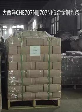 大西洋CHE707Ni|J707Ni低合金钢焊条  E10015-G 低合金钢焊条