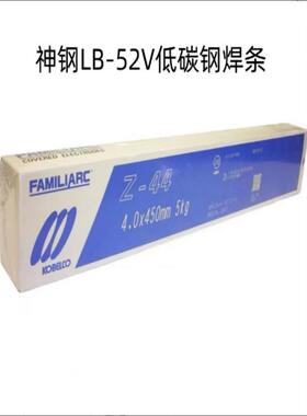 日本神钢LB-52V低碳钢焊条E4948 E7048进口电焊条2.5 3.2mm焊接