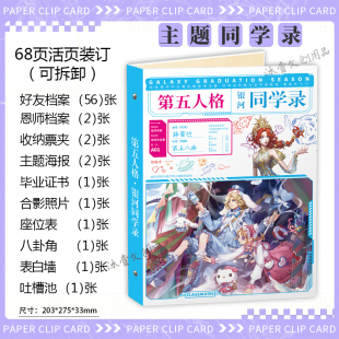 2026动漫第五人格周边新款同学录纪念册毕业留言薄