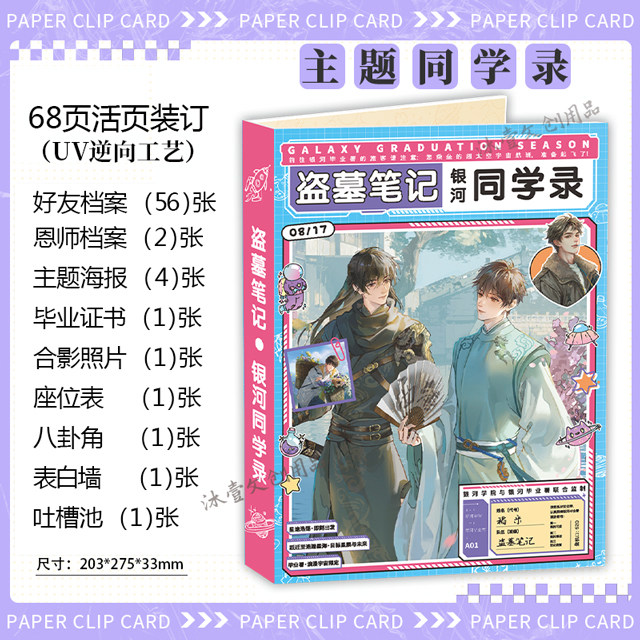 2026新款动漫盗墓笔记UV逆向工艺同学录68页活页毕业纪念册活