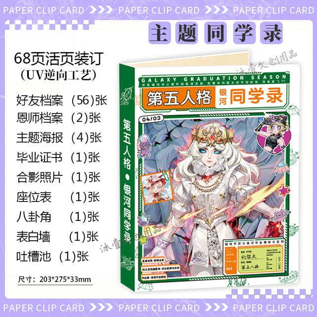 2026新款动漫第五人格UV逆向工艺同学录68页活页毕业纪念册活页