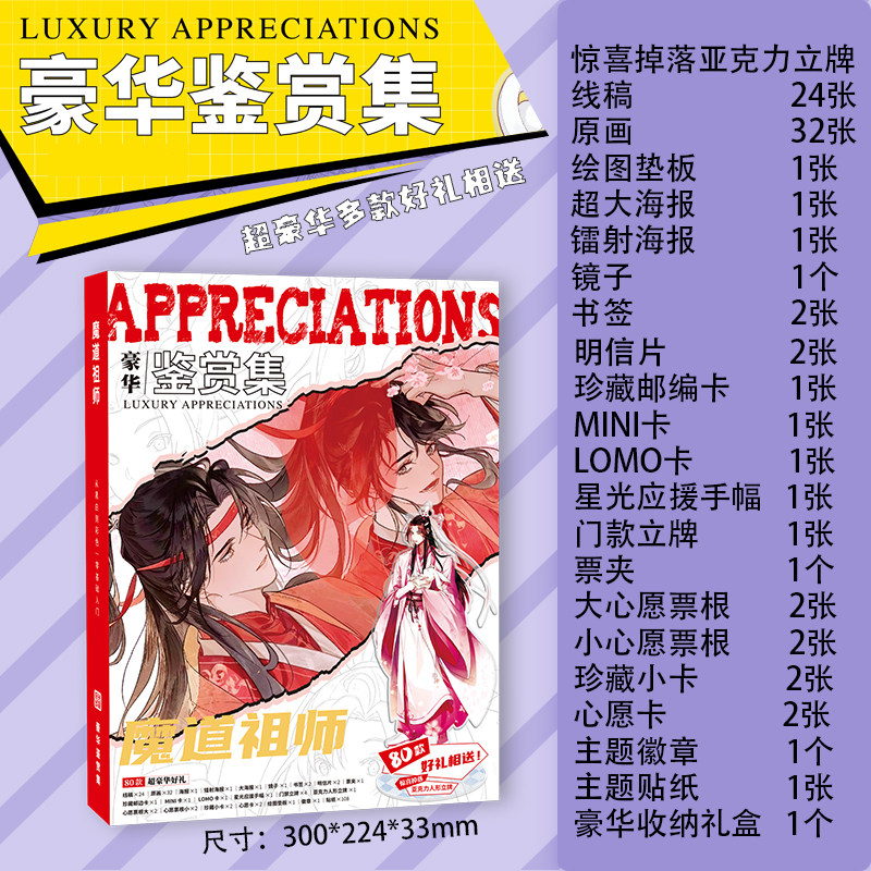 动漫魔道祖师手绘稿涂鸦线稿集原画集画册写真送明信片海报立牌