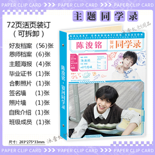 2026新款明星陈浚铭组全同学录68页活页毕业纪念册留言薄可拆
