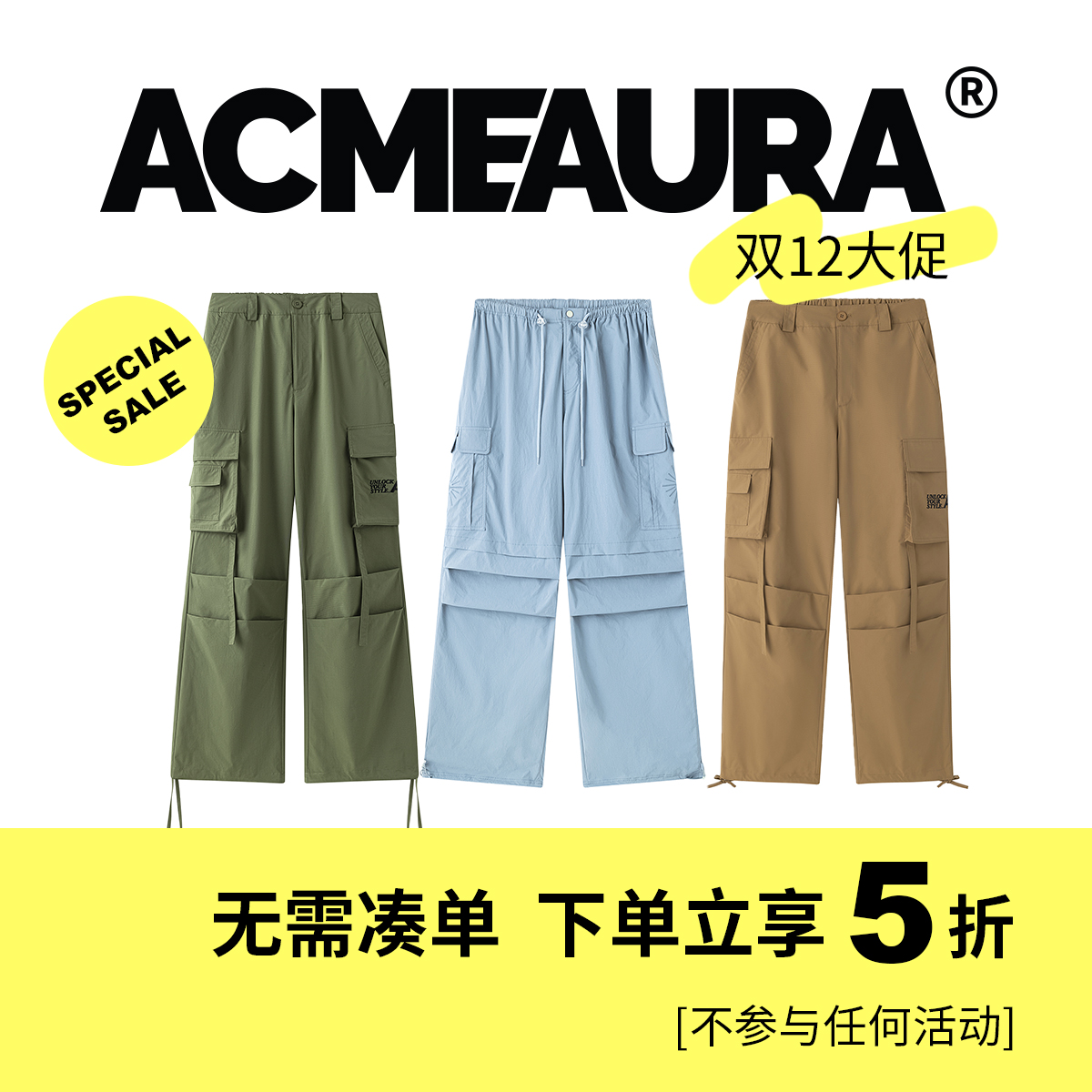 ACMEAURA【双十二断码大促 裤子专区 不参与卡片活动】低至5折