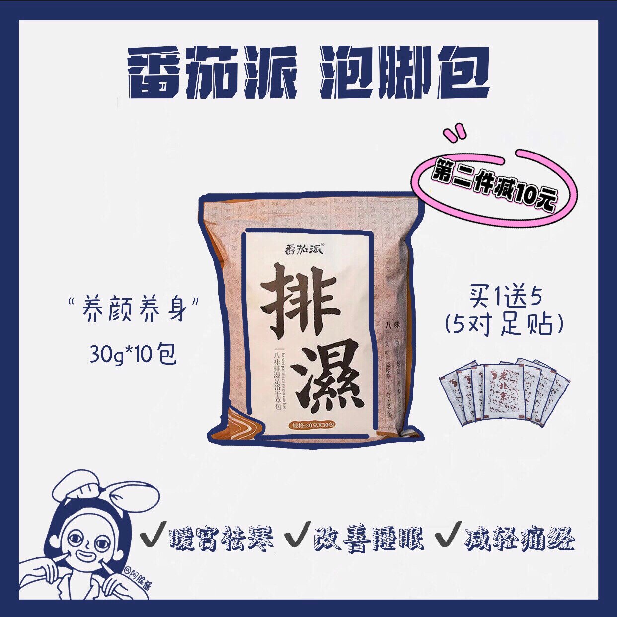 艾草生姜去湿气暖宫助眠泡脚药包