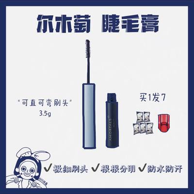 卷翘小刷头持久定型尔木萄睫毛膏