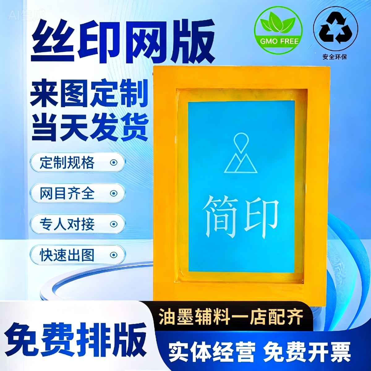 丝印网版印刷定制专业规格专人对接快速出图厂家直销