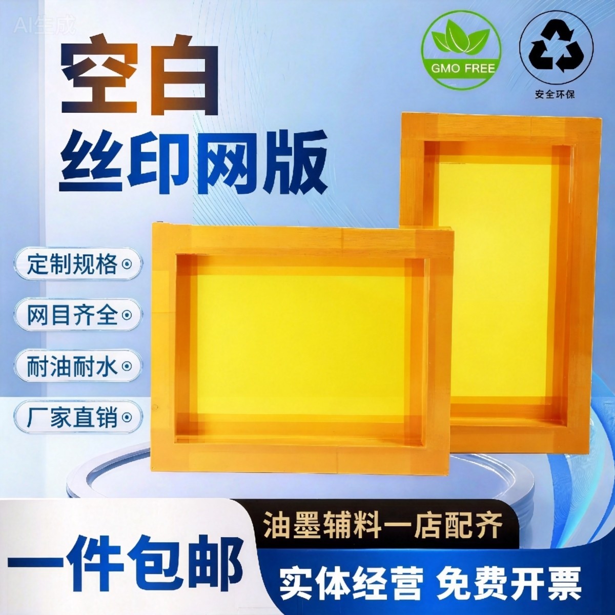 空白印网版丝印器材油墨定制规格厂家直销耐油耐水一件包邮