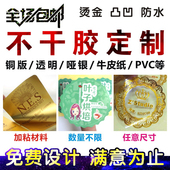 定制彩色不干胶透明烫金防水标签凹凸LOGO封口标签金属分离贴设计