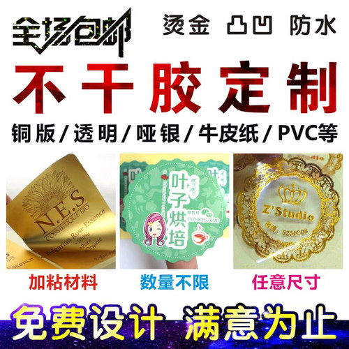 透明防水标签凹凸金属不干胶定制