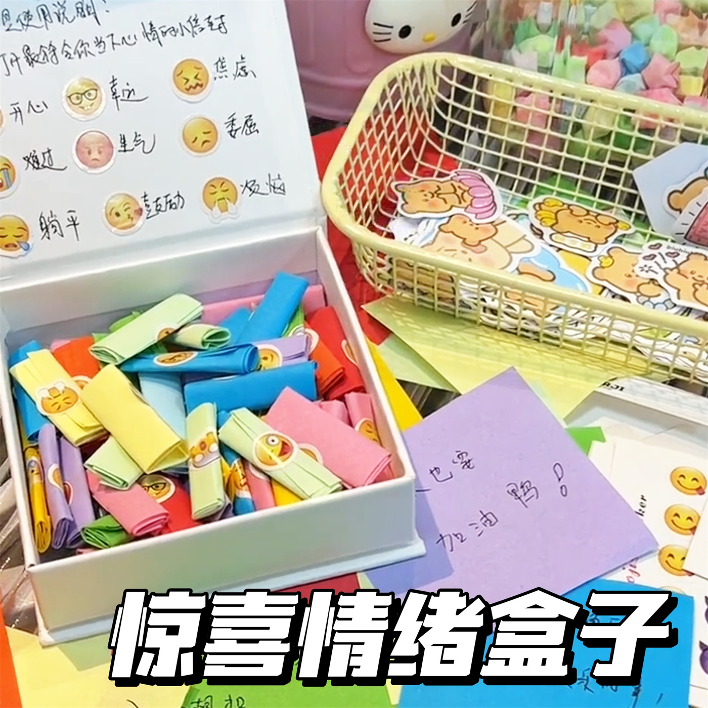惊喜情绪盒子收纳盒DIY创意礼物