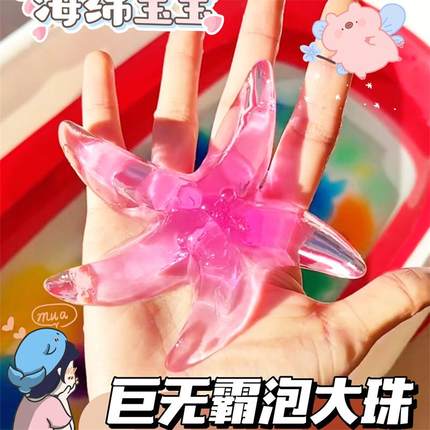 水宝宝巨无霸泡大珠水精灵霸王珠吸水珠海洋宝宝无毒龙珠膨胀球球