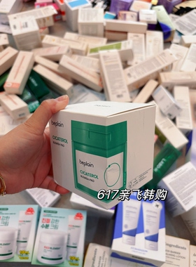 现货 韩国本土正品beplain碧菲音积雪草棉片净透舒镇定退红敏豆肌
