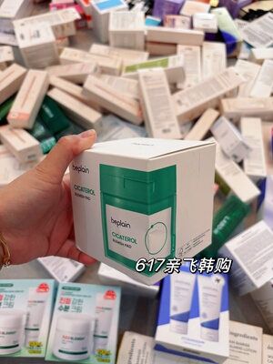 韩国beplain碧菲音积雪草棉片