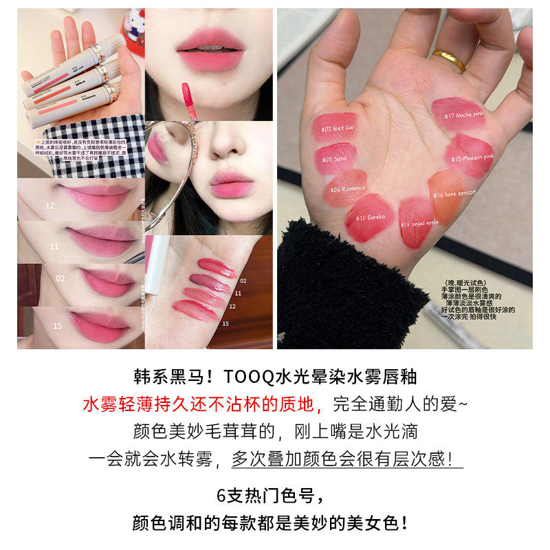 韩网火爆 正品tooq人气新品水雾唇釉lip tint唇雾染唇液裸色口红