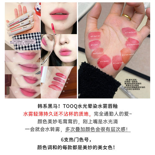 韩网人气TOOQ水雾唇釉裸色