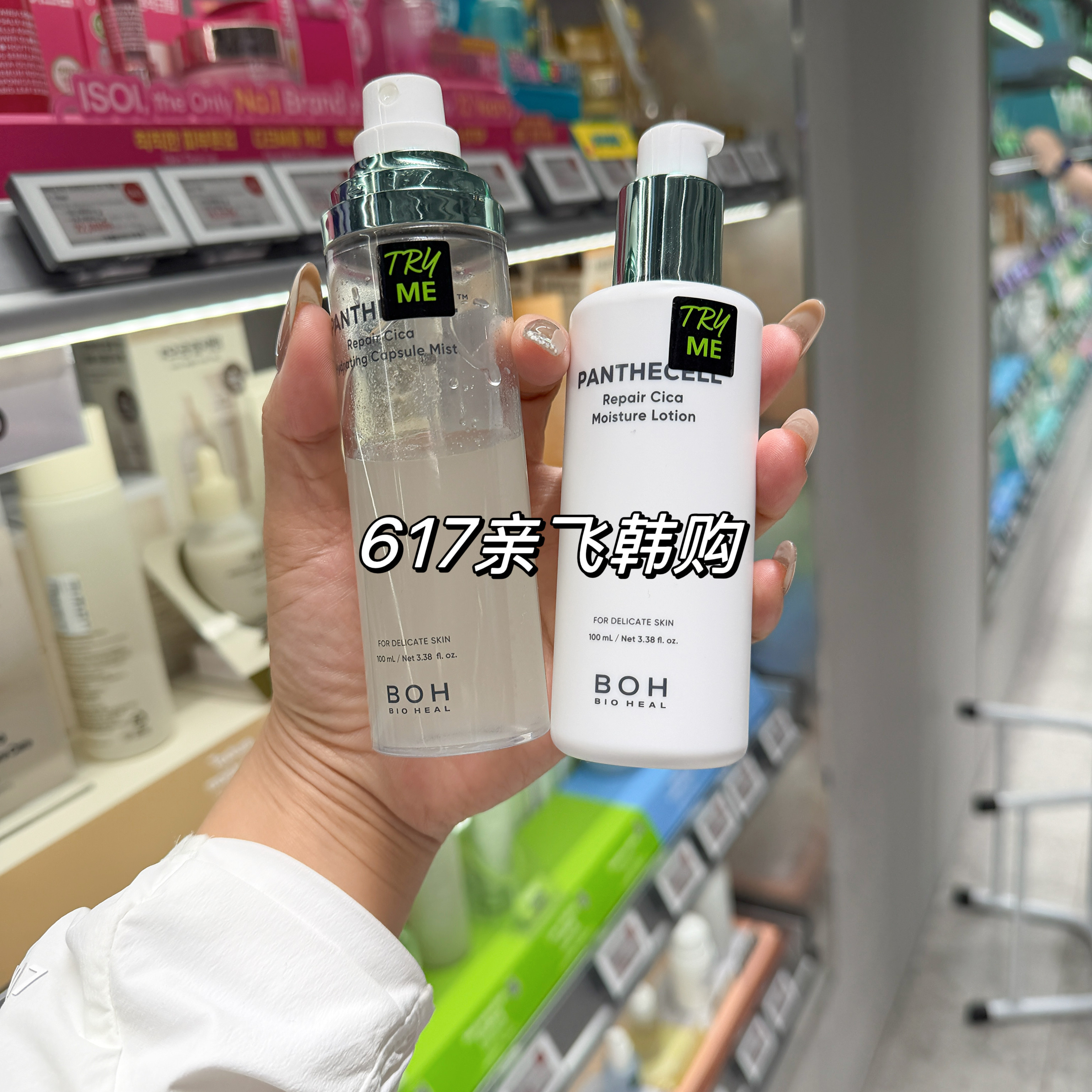 BOH积雪草胶囊喷雾降温舒缓