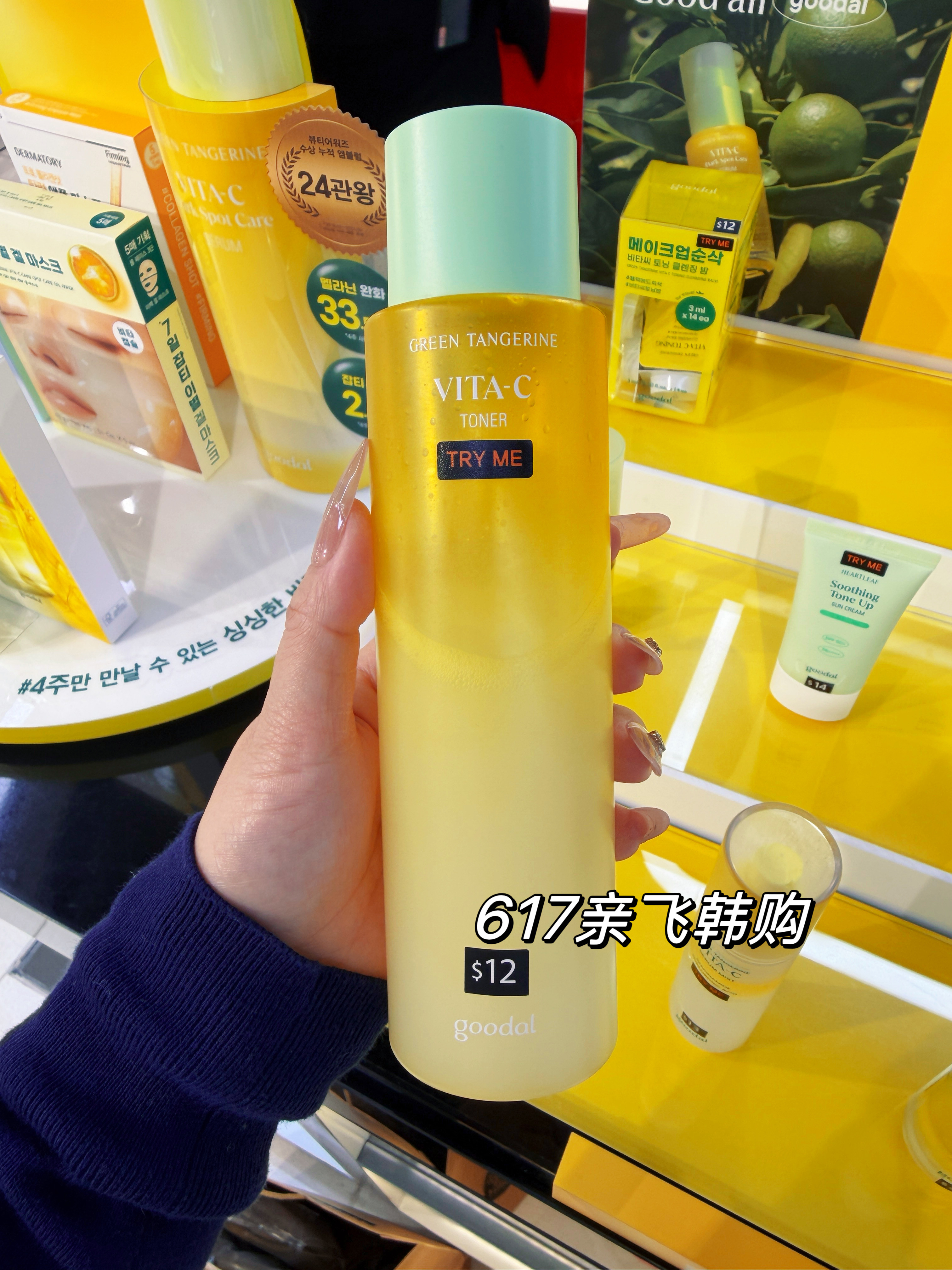 goodal青橘精华爽肤水