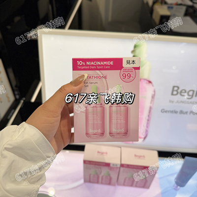 Begins粉红精华液提亮保湿