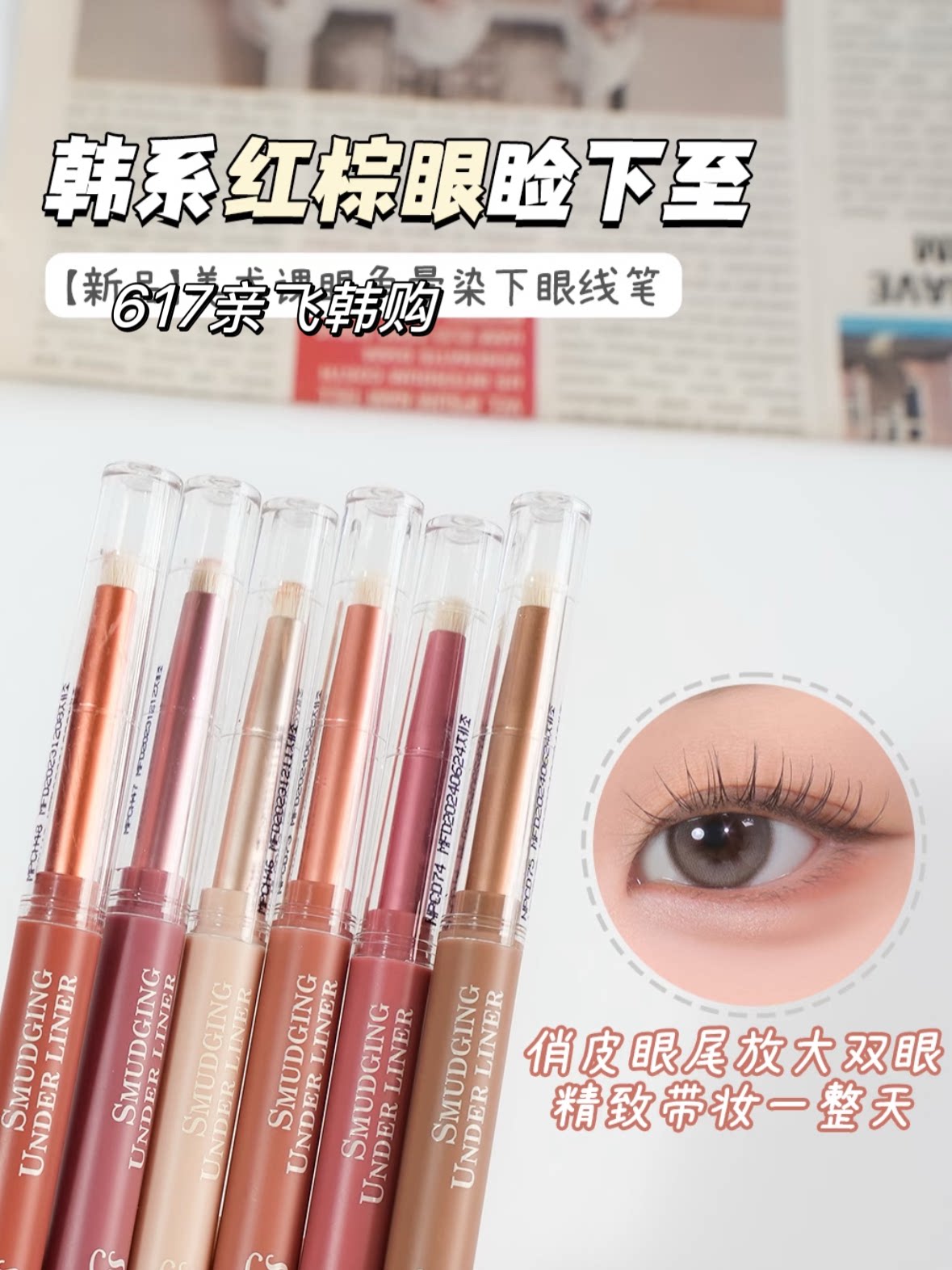 现货 人肉韩国正品涂酷too cool 眼睑下至卧蚕眼线笔 防水超顺滑