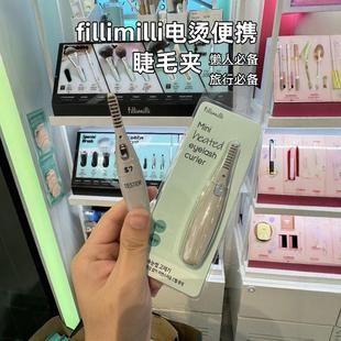 现货 人肉韩免正品fillimilli懒人电烫睫毛夹迷你便携睫毛卷翘器