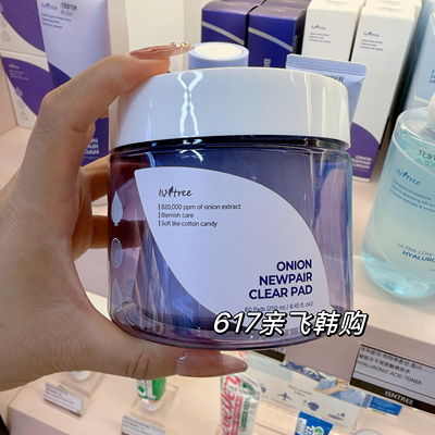 现货 人肉代韩国本土正品isntree紫洋葱棉片祛痘印去黑头闭口粉刺