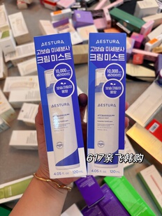 现货 人肉韩免正品aestura瑷丝特兰面霜喷雾保湿轻薄补水妆前滋润