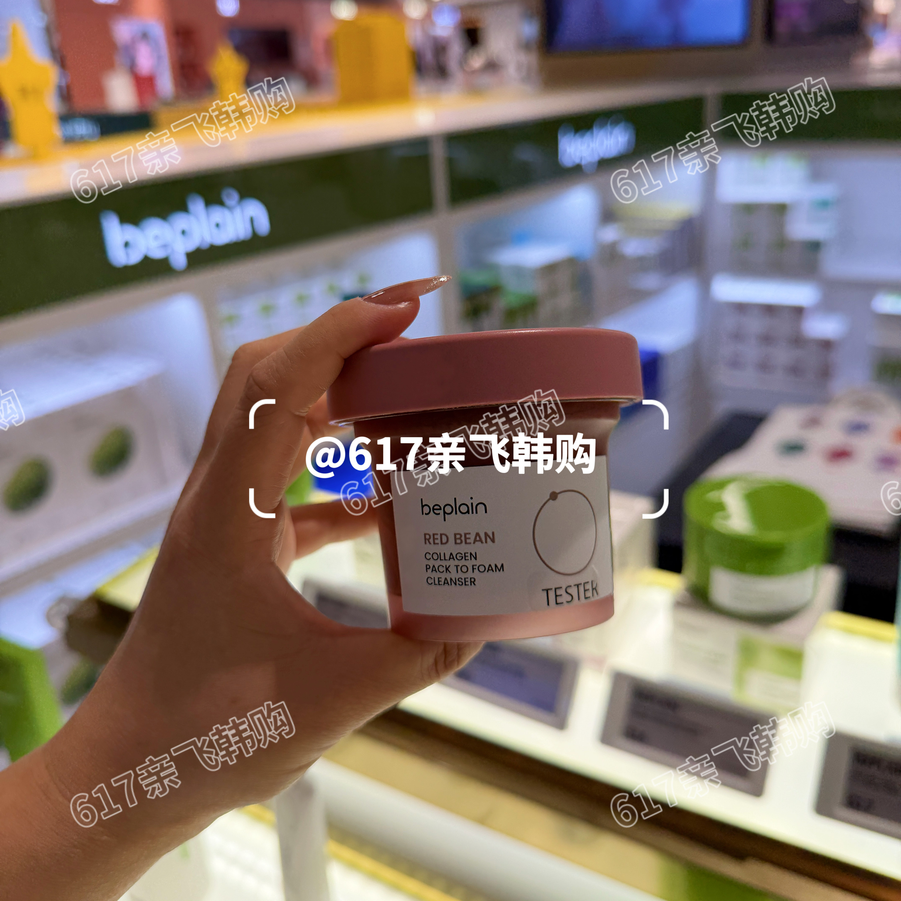 beplain红豆胶原洁面二合一面膜