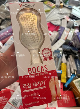 现货韩国正品BOCAS搓脚板磨脚神器去死皮磨脚石去脚老茧工具修脚