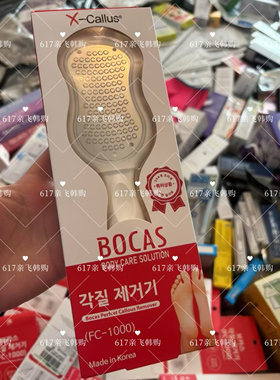 韩国免税正品BOCAS搓脚板磨