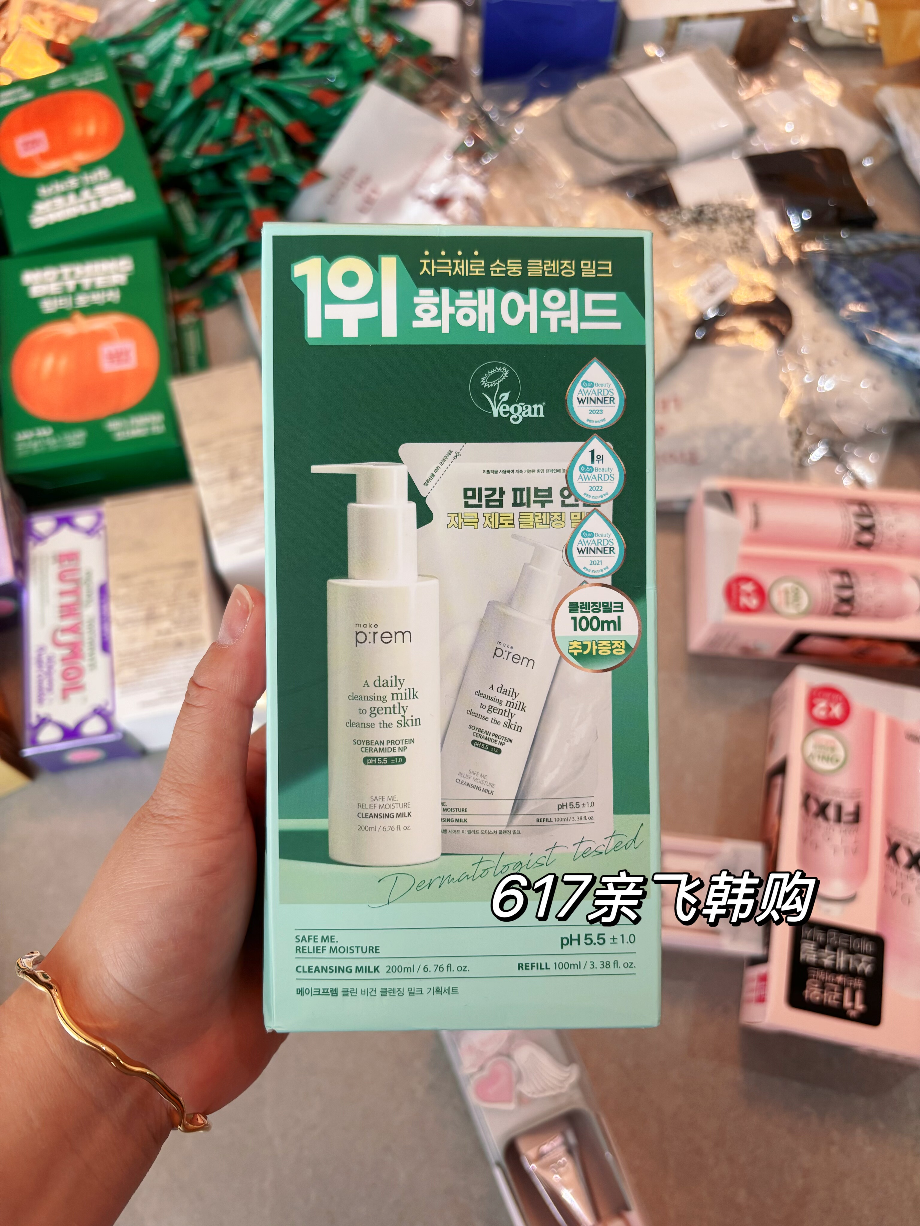 人肉代oliveyoung韩国正品make prem美科富来安心洁面卸妆乳PH5.5