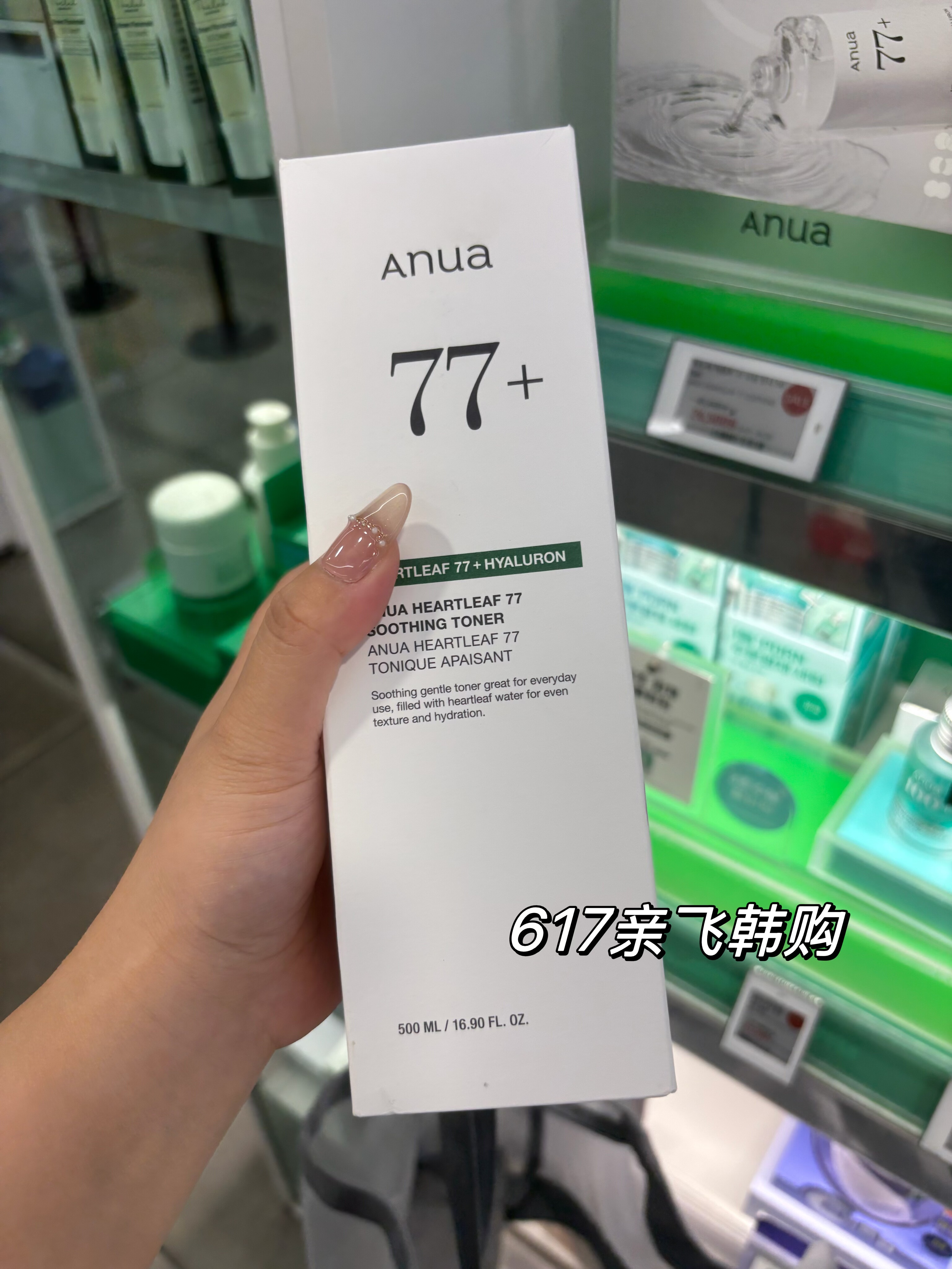 正品韩代 韩国本土Anua 77%芦荟水爽肤水补水保湿舒缓镇静敏感肌