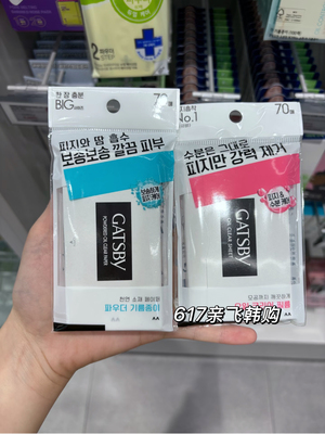 人肉代 韩国oliveyoung正品杰士派吸油纸 面纸脸部清爽去油脂70片