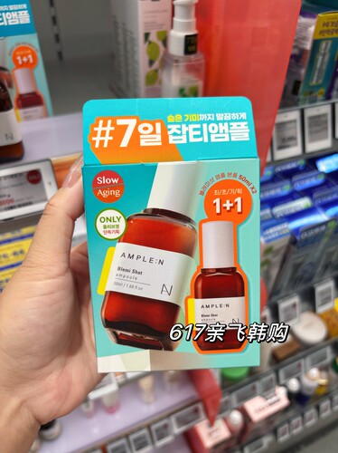 李硕珉同款！人肉代 韩国正品ampleN艾肤蕾7日精华 净透保湿修复