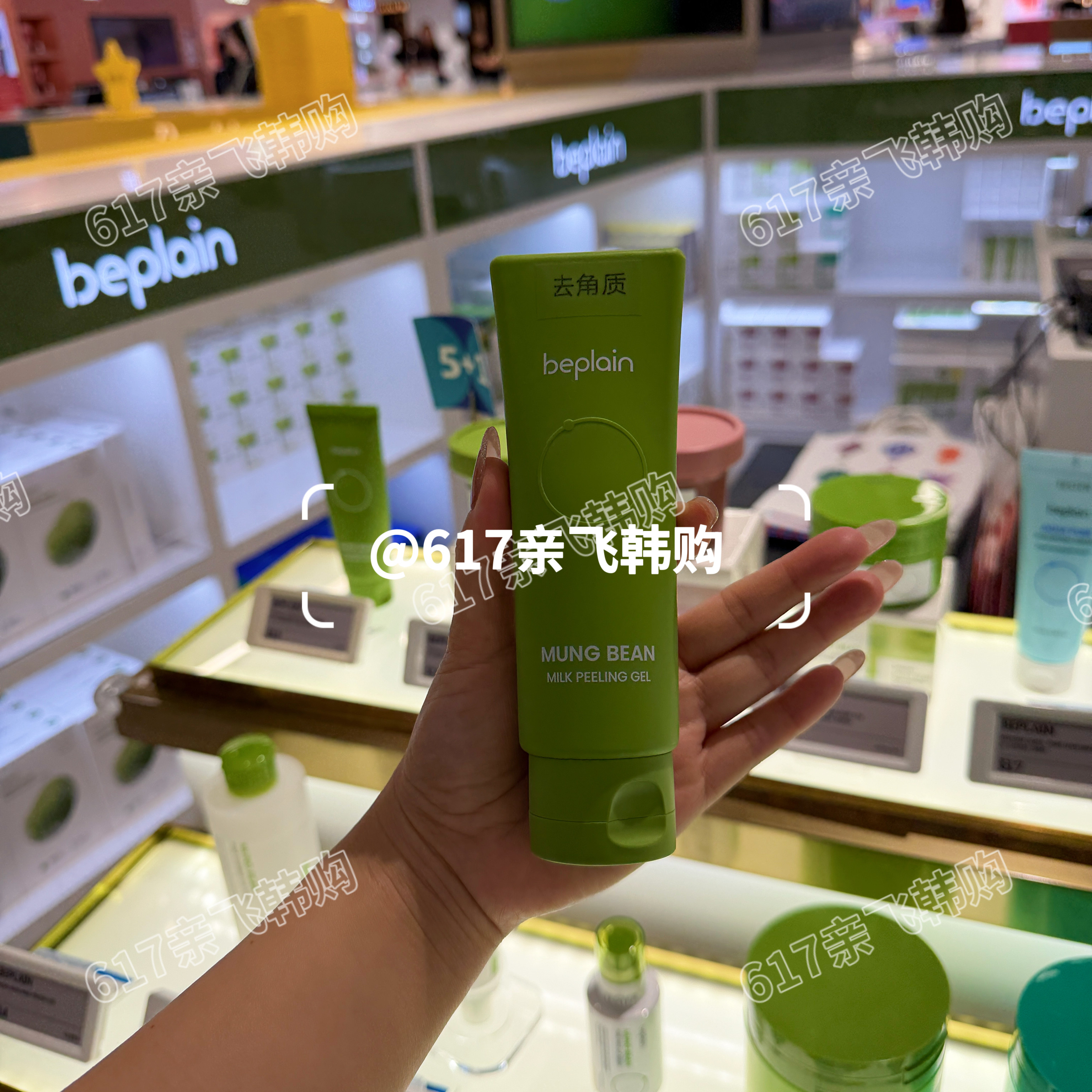 韩国Beplain碧菲音去角质啫喱
