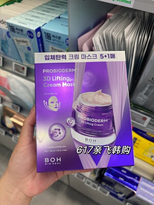 现货 韩国正品boh面霜面膜3D提拉5+1片补充胶原蛋白弹力修护滋养