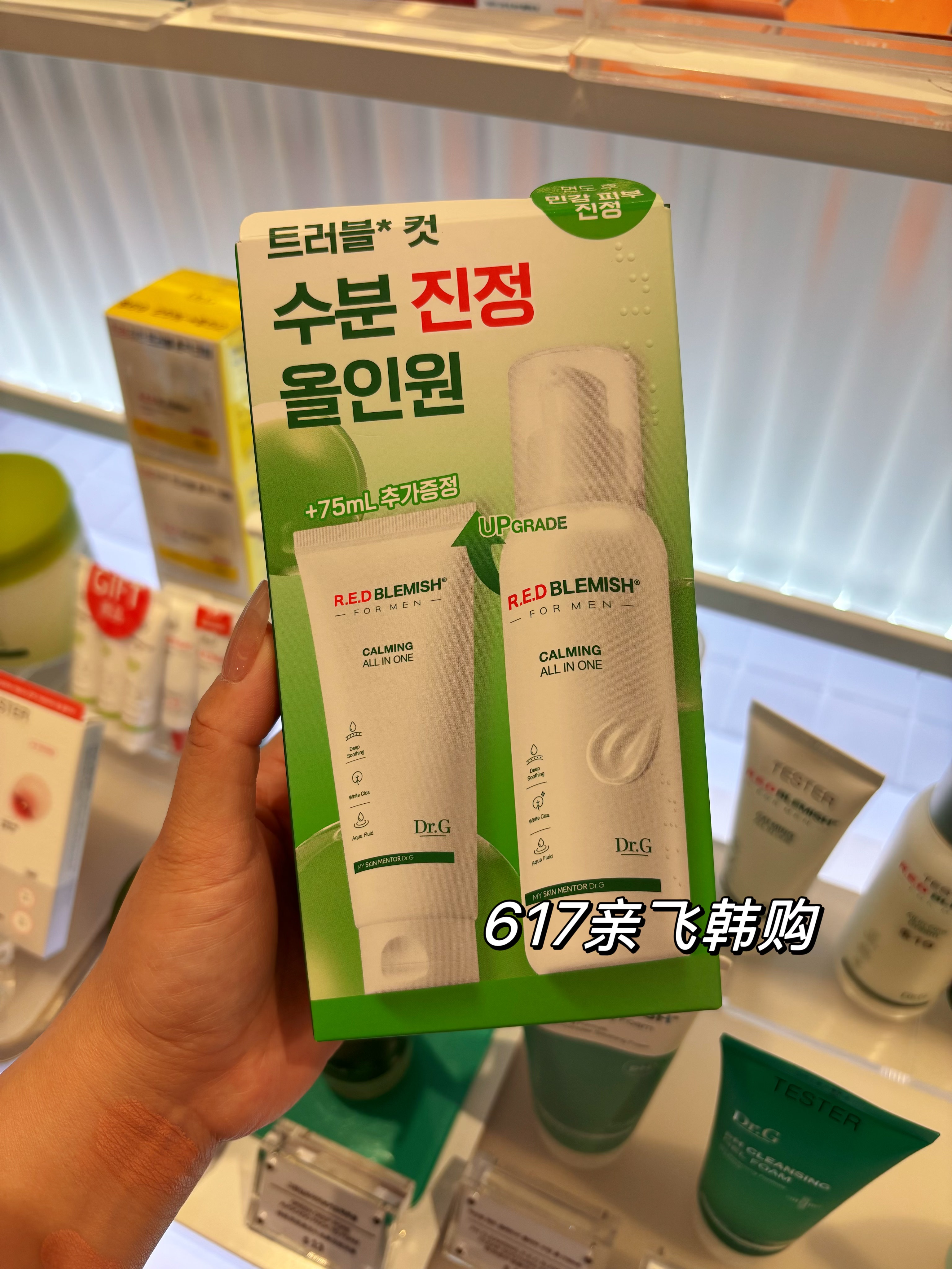 现货 韩免正品Dr.g积雪草水乳面霜套装油皮痘痘肌保湿舒缓男士专